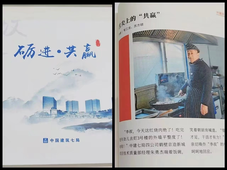 中建七局四公司的“讲好身边故事”文化实践